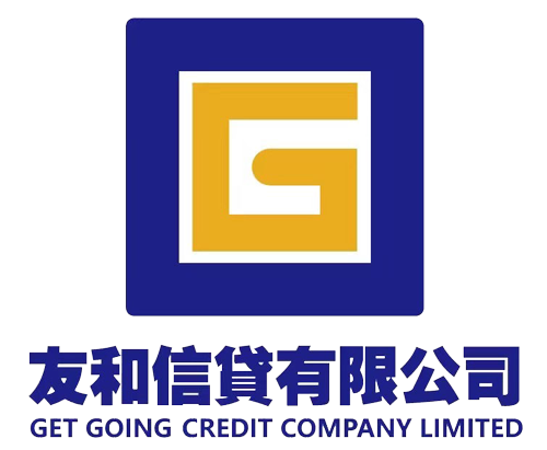 得進信貸有限公司 | Get Going Credit Company Limited